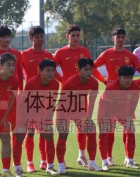 KAIYUN APP-刘俊贤12秒入球黄子豪扑点 国奥热身一球小胜浙江